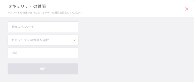セキュリティの質問を設定する