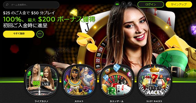 【888カジノ徹底解説】登録方法・入金・出金・評判・ボーナスなどを紹介