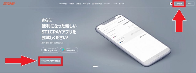 「STICPAYアカウント開設」をクリック