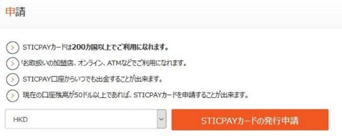 通貨を選択してカードの発行申請を行う