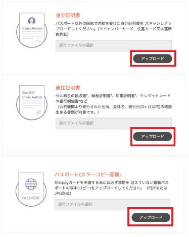 必要書類をアップロード