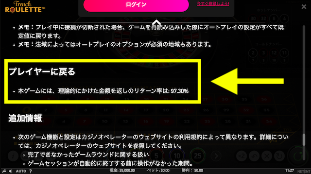 フレンチルーレットの還元率確認方法