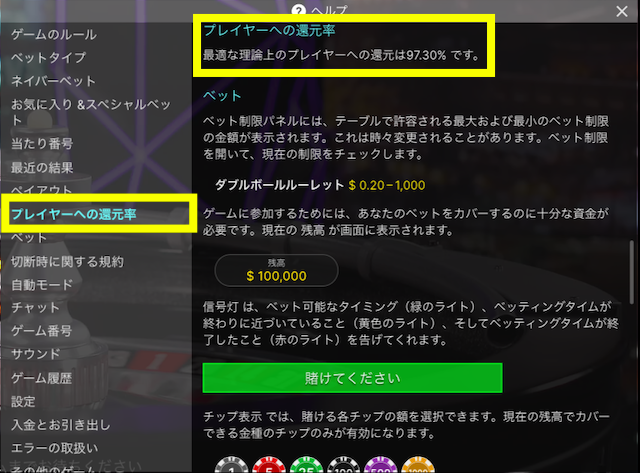 ダブルボールルーレットの還元率の確認方法