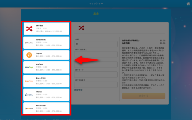 出金する決済方法を選択