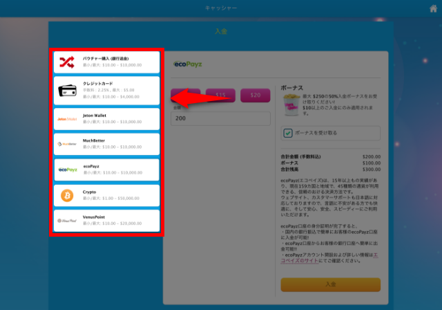 入金したい決済方法を選ぶ