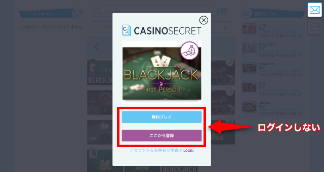 カジノシークレットのログインしない