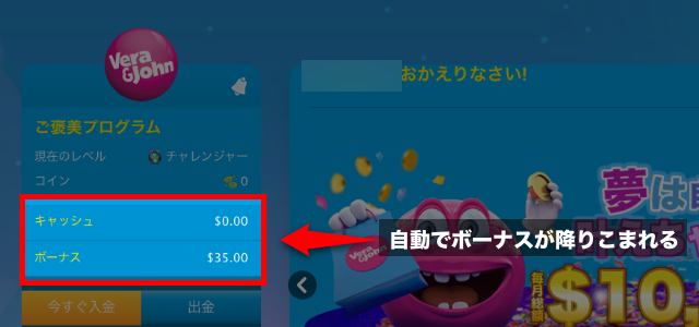 自動配布の入金不要ボーナス