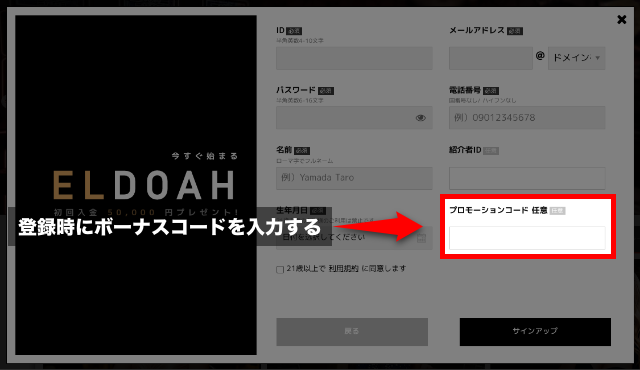 ボーナスコードの入力が必要な入金不要ボーナス