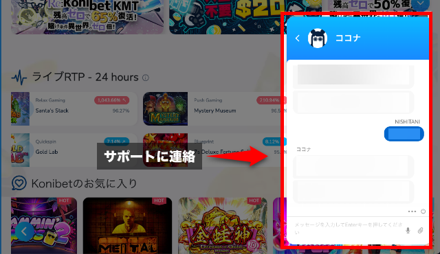 チャットサポートに連絡して獲得する入金不要ボーナス