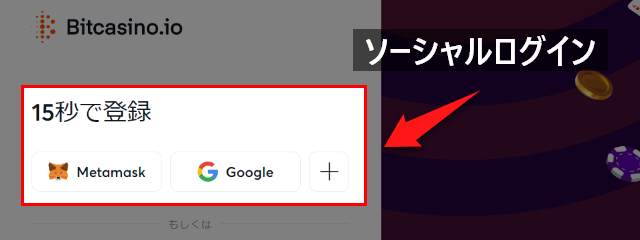 オンラインカジノのソーシャルログイン