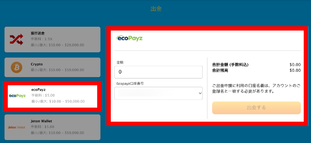 ペイズ選択後に出金額を入力する