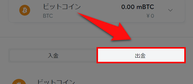 出金をクリックする