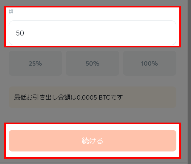 出金したい金額を入力する