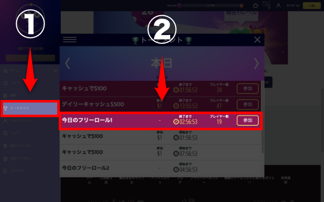 「今日のフリーロール」の「参加」ボタンをクリック