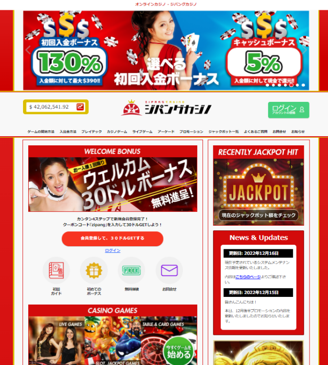 引用元：ジパングカジノ公式サイト 