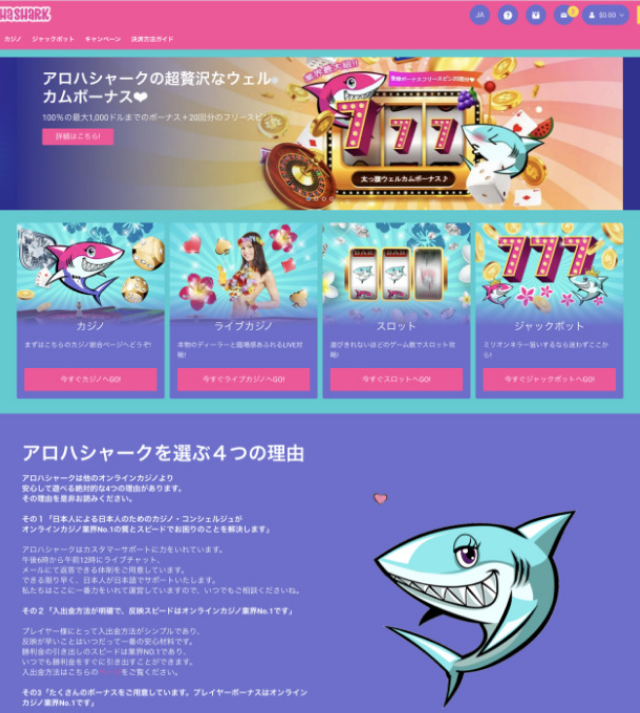 引用元：アロハシャーク公式サイト 