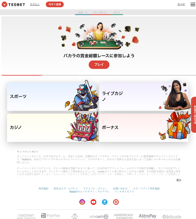 引用元：テッドベットカジノ公式サイト 