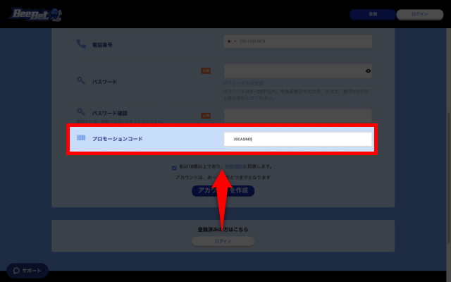 プロモーションコードの欄に「30CASINO」と入力
