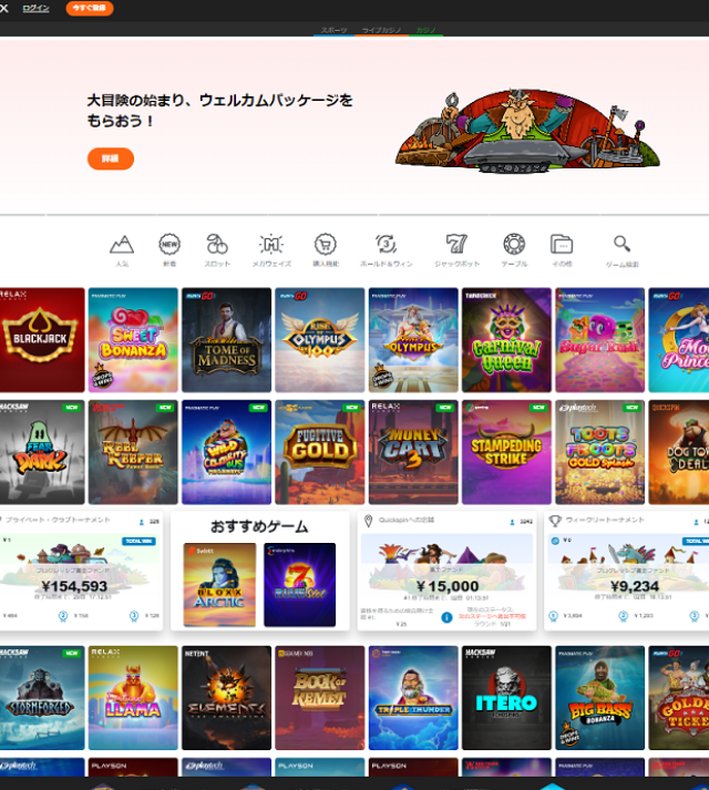 引用元:カジノエックス公式サイト