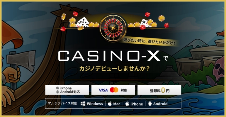 CASINO-X(カジノエックス)評価レビュー!最新ボーナス・口コミ・入出金をまとめて解説