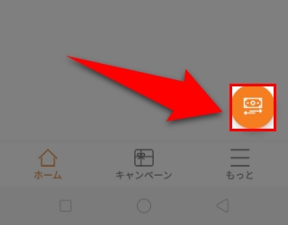 ホーム画面のオレンジ色のアイコンをタップ