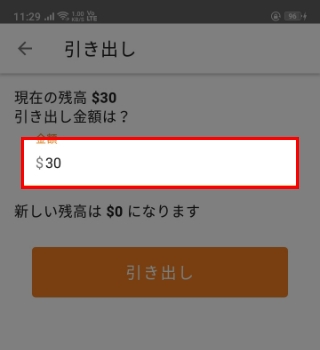 出金額を入力する