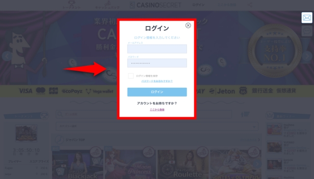 カジノシークレットにログインする