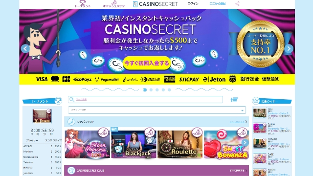 カジノシークレット公式サイトの画像