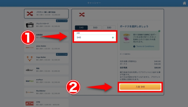 金額を入力して「入金」をクリック