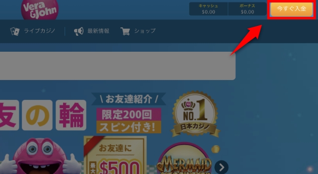 「今すぐ入金」をクリック