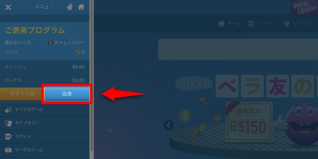 「出金」をクリック