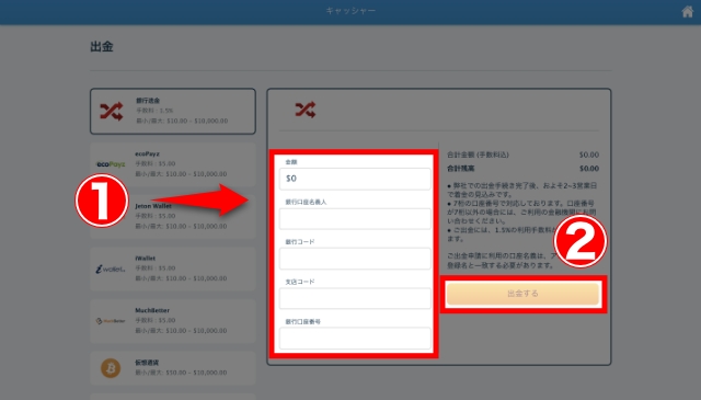 金額と口座情報を入力して「出金する」をクリック