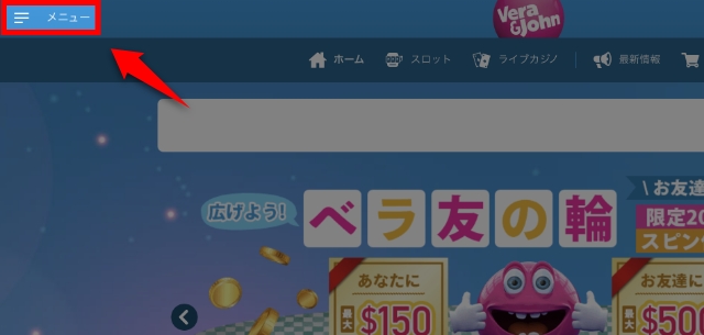 「メニュー」をクリック