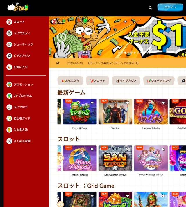 引用元:7SPIN公式サイト