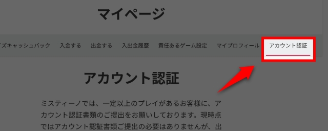 アカウント認証をクリック