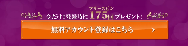 無料アカウントはこちらをクリック