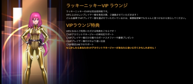 ラッキーニッキーカジノのVIPプログラム