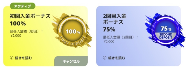 カジノゲーム用の初回入金ボーナス