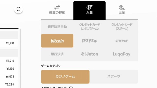 ビットコインを選択