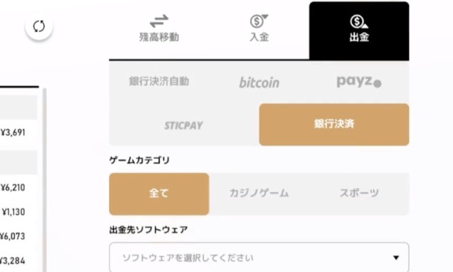 出金画面で銀行決済を選択