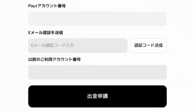 アカウント情報を入力し出金申請をクリック