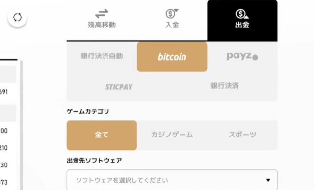 出金画面でbitcoinを選択