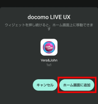 『ホーム画面に追加』をタップ