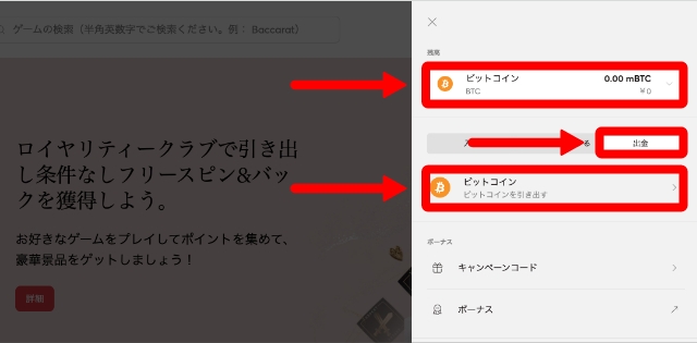 仮想通貨と出金を選択し、引き出すをクリックする