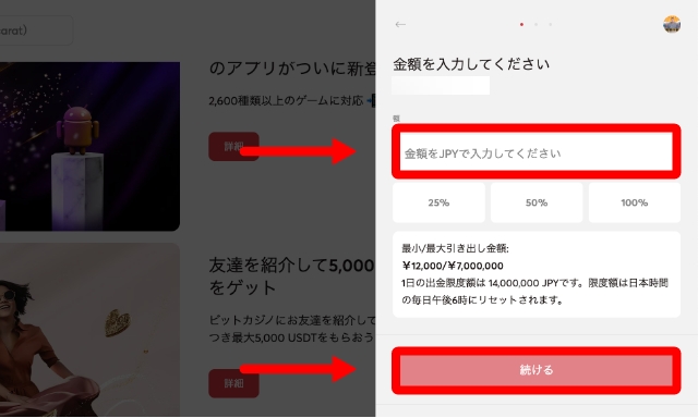 金額を入金して続けるをクリックする