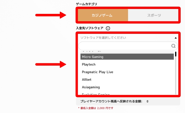 エルドアカジノはソフトウェアごとに入金する