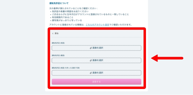 必要書類をアップロードする