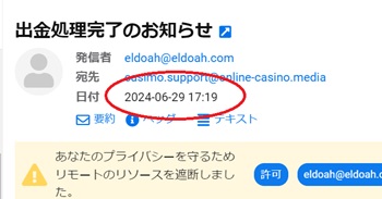 出金処理完了の時間が分かるメール画像