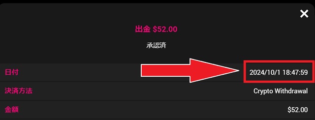 インターカジノで出金申請した時間を示す画像