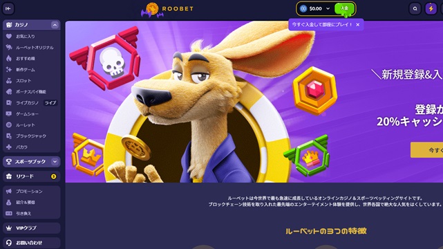 ルーベット公式サイト